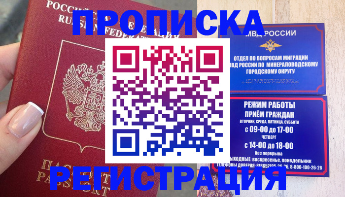 прописка 2025 в Суровикино