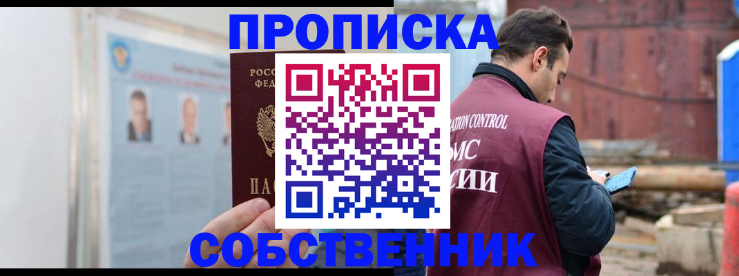 прописка для работы в Суровикино