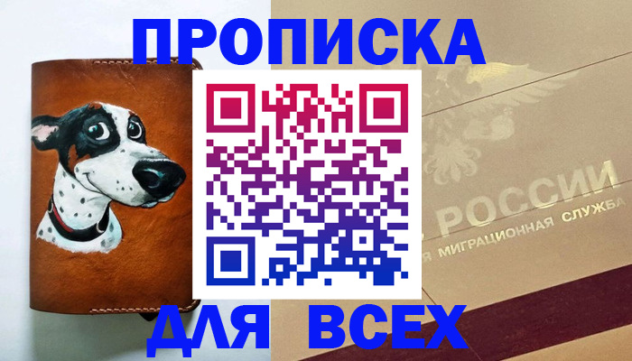 прописка гарантия в Суровикино